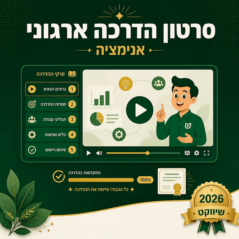 דוגמה לסרטון הדרכה ארגוני של שיווקנט