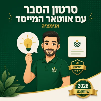 סרטון הסבר עם אווטאר המייסד של שיווקנט