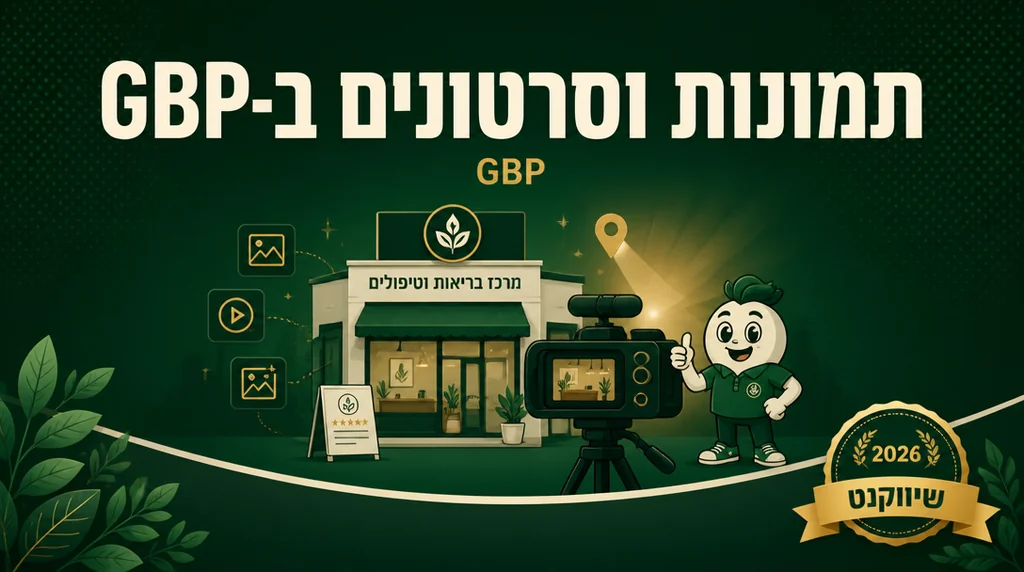 גלריית תמונות וסרטונים בכרטיס Google Business Profile עם cover, פנים וצוות