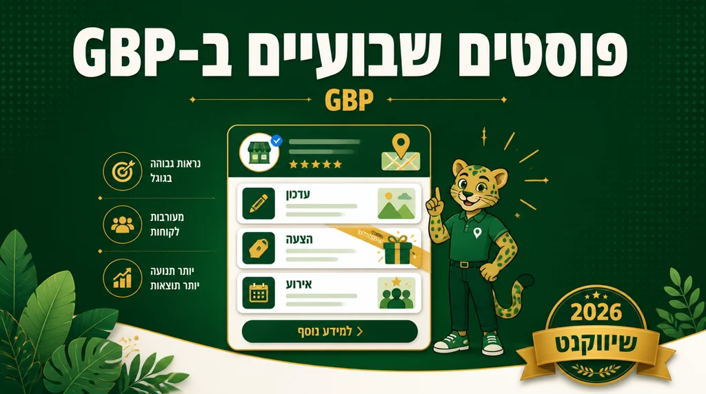 תצוגת פוסטים מסוג Updates ו-Offers בכרטיס Google Business Profile