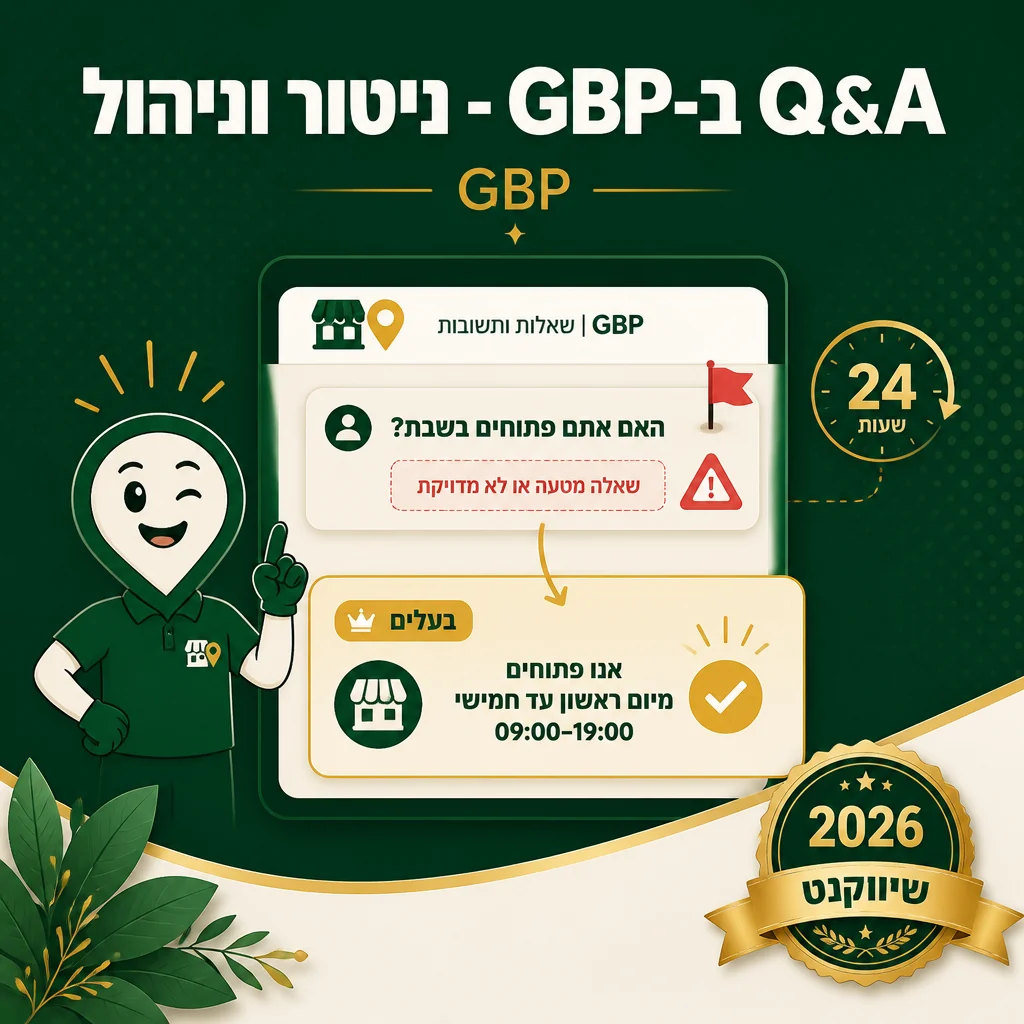 מסך ניהול Q&A בכרטיס Google Business Profile עם שאלות וסימון תשובות רשמיות