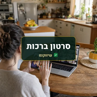 סרטון ברכות: מחשב נייד עם עשרות חלונות וידאו קטנים, ולידו טלפון שבו מישהו מקליט ברכה
