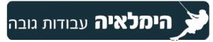 הימלאיה עבודות גובה