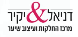 שיווקנט עבור דניאל & יקיר שלום