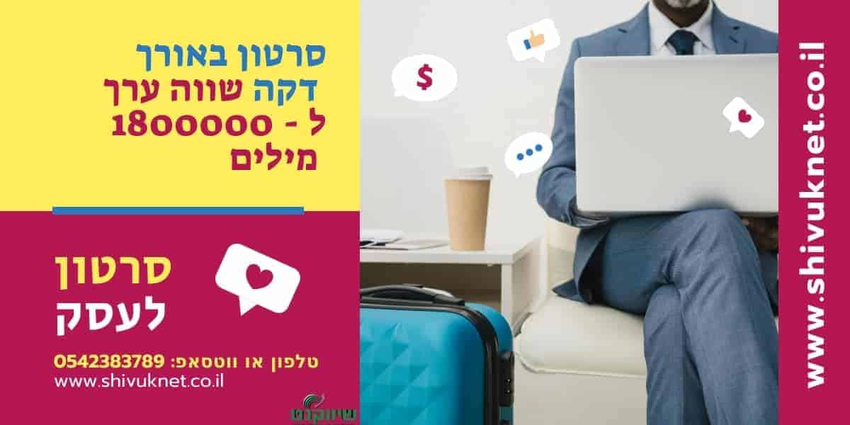 הפקת סרטון תדמית לעסק מסייעת לך וללקוחותיך בהבנת העסק שלך