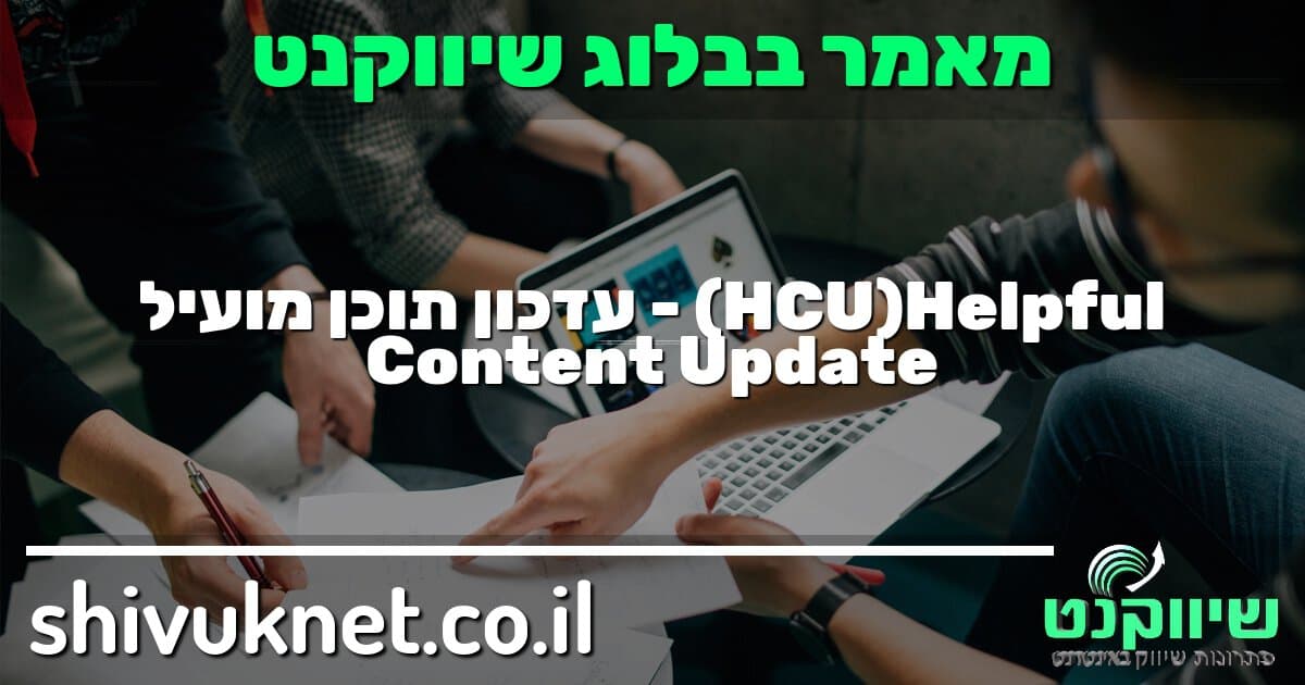 עודכון תוכן מועיל