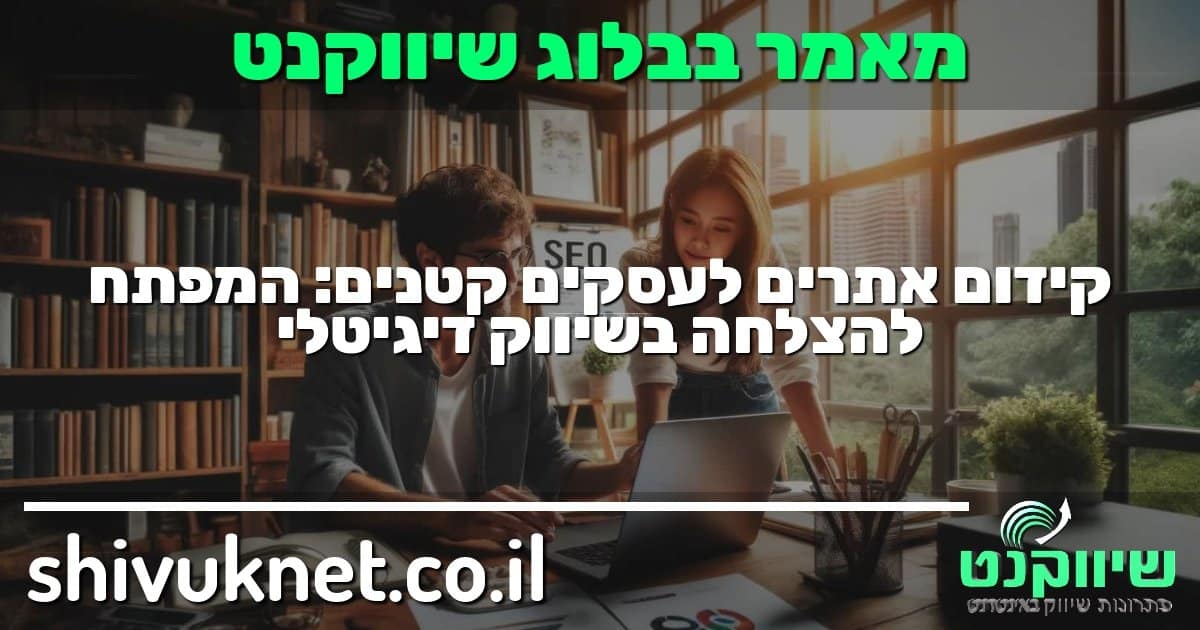 בעל עסק קטן דן באסטרטגיות קידום אתרים עם מומחה לשיווק דיגיטלי