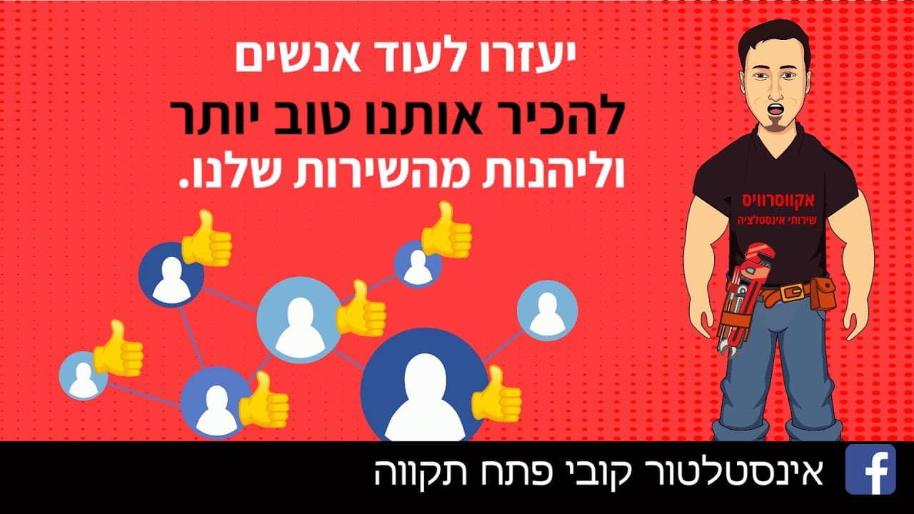 אנימציה עסקית שעובדת הסיפור של אקווסרוויס ושירותי האינסטלציה המנצחים