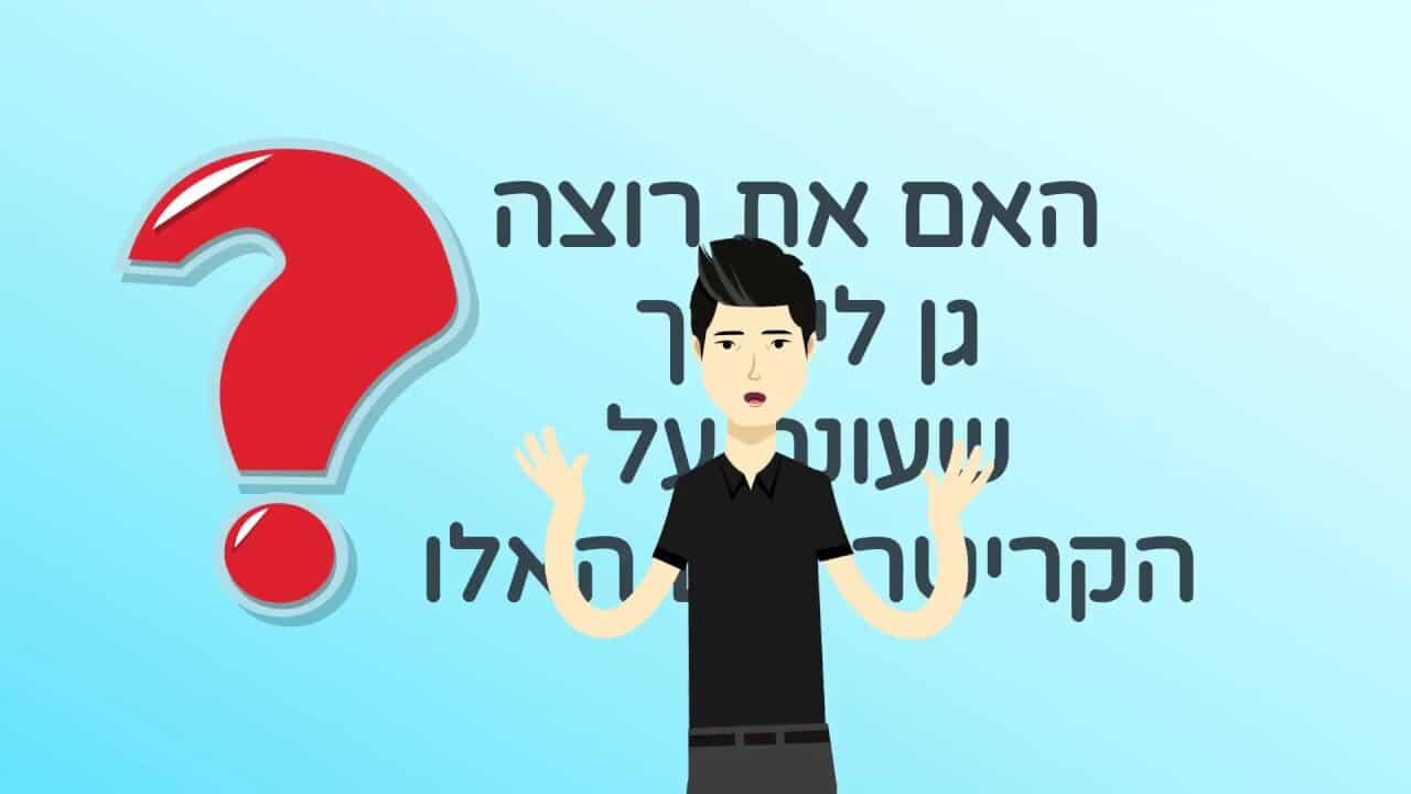אנימציה עסקית שעובדת הסיפור של גן הבית של מירית - הפקת סרטון אנימציה לגנים שמביאה תוצאות