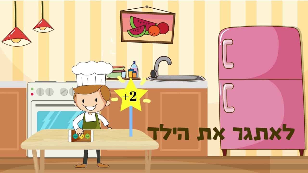 אנימציה עסקית שעובדת הסיפור של עדי דיין וערכת ביס לריפוי בעיסוק