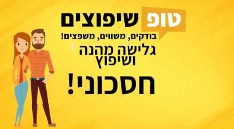 הפקת סרטון אנימציה לטופ שיפוצים המקרה שהכפיל המרות