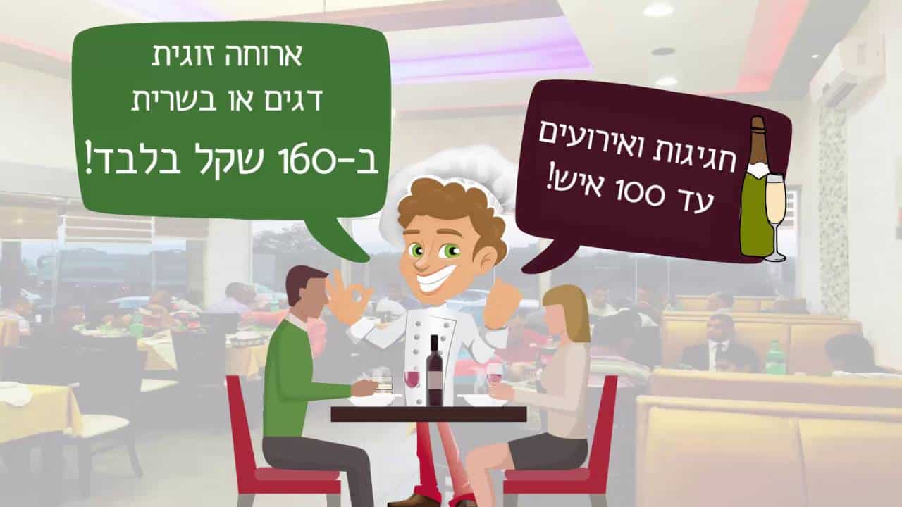 הפקת סרטון אנימציה למסעדת רוזנה המקרה שהכפיל המרות