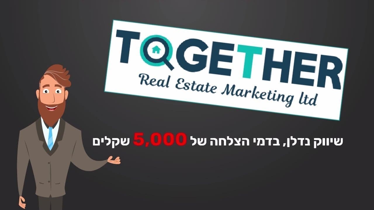 טוגדר מהפכת השיווק הדיגיטלי בנדל״ן