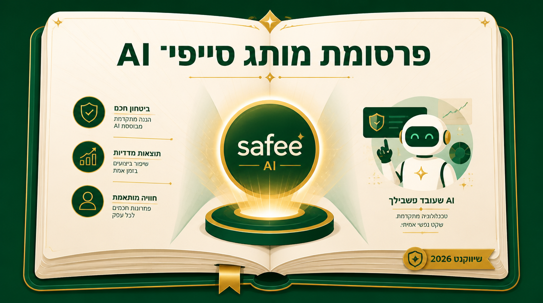 פרסומת מותג סייפיי AI