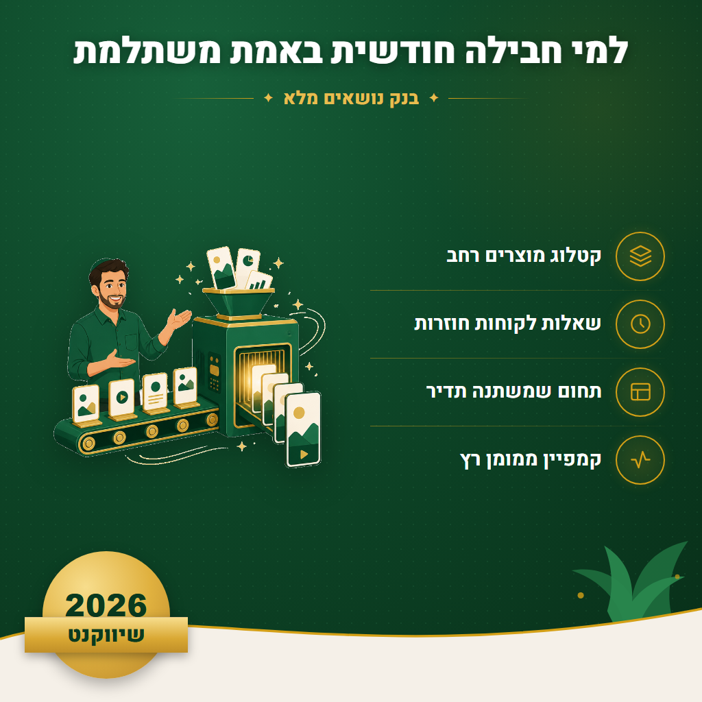 למי חבילה חודשית באמת משתלמת - בנק נושאים מלא | שיווקנט