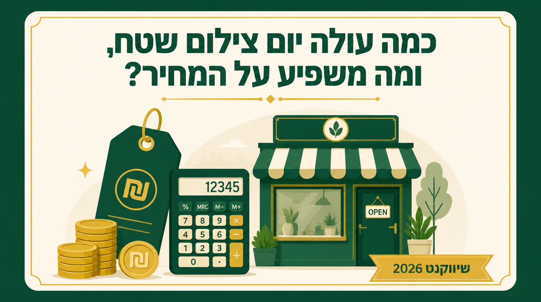 כמה עולה יום צילום שטח, ומה משפיע על המחיר? - שיווקנט
