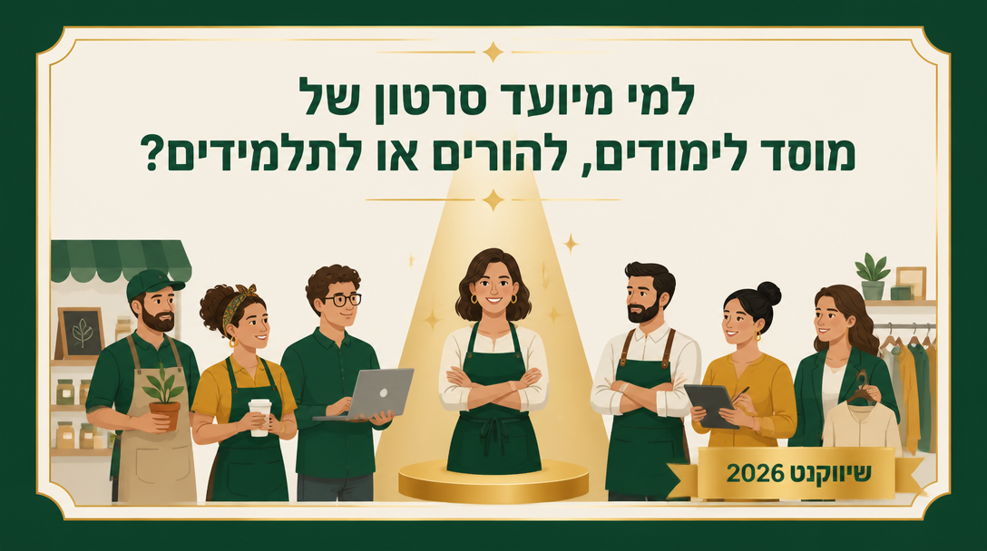 למי מיועד סרטון של מוסד לימודים, להורים או לתלמידים? - שיווקנט